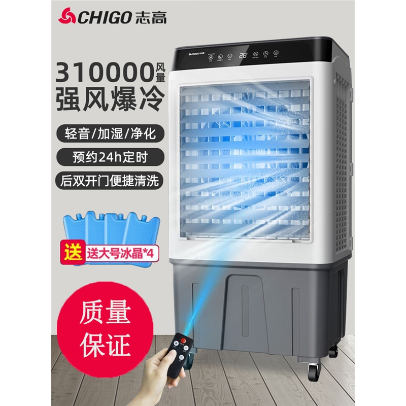志高chigo空调扇家用冷风机制冷器冷风扇水冷气工业移动商用电风扇