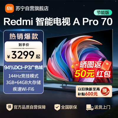 小米电视Redmi 智能电视 A Pro 70英寸 节能版L70RB-AP
