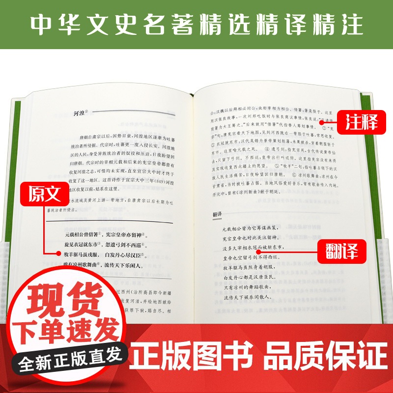杜牧集 中华文史名著精选精译精注丛书 全民阅读版 32开精装 晚唐代表诗人与李商隐齐名并称小李杜 精选杜牧诗文佳导读 注高清大图