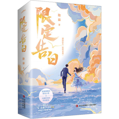 限定告白/抱猫