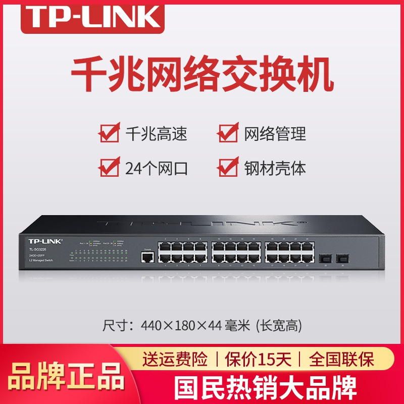 TP-LINK TL-SG3226 二层网管24口全千兆网络交换机以太网管理带光口企业级商用办公酒店宾馆网吧组网