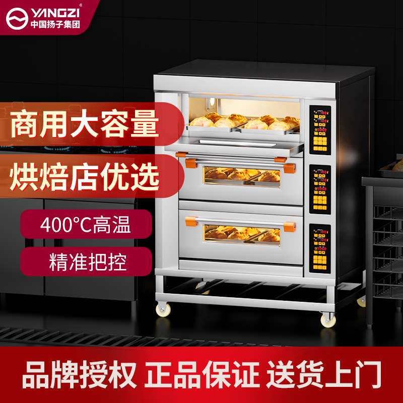 扬子三层六盘定时款烤箱商用电烤箱大型商用大容量蛋挞烤炉双层烘培西点蛋糕面包店大容量焗炉