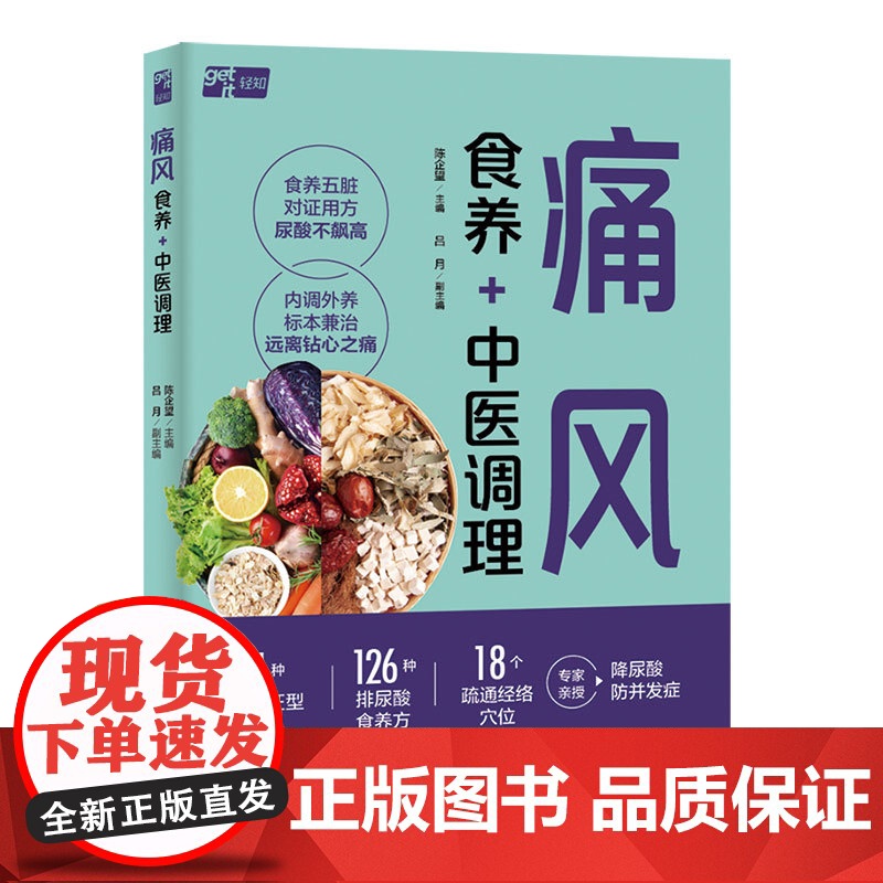 痛风 食养+中医调理高清大图