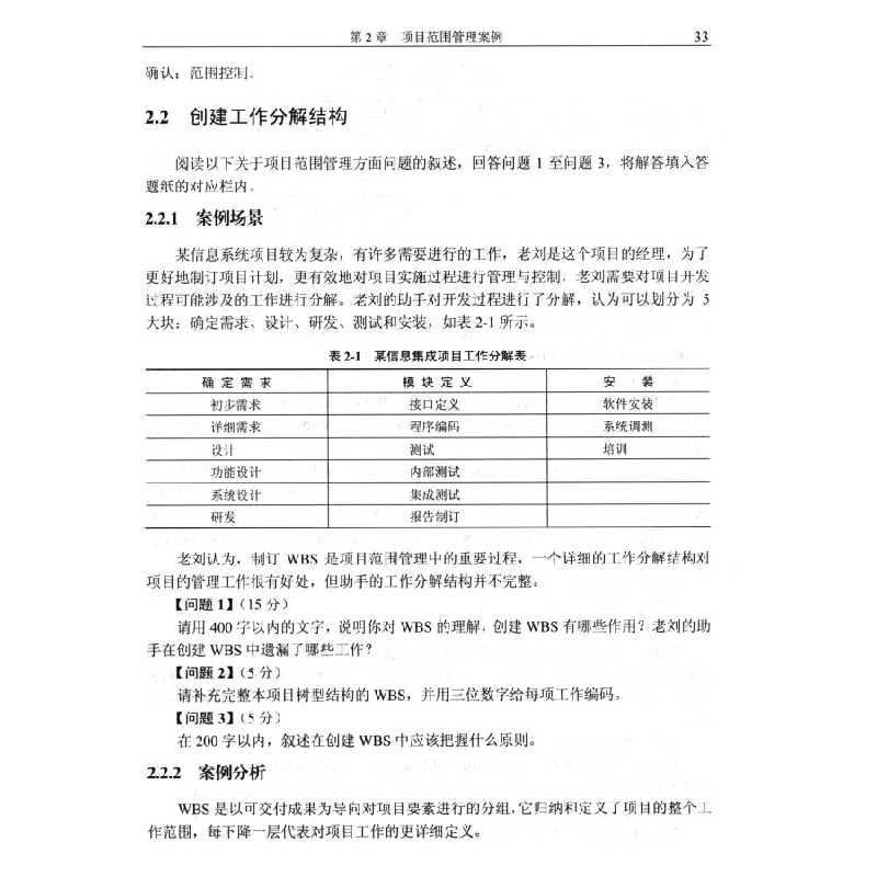 正版新书]软考教程 信息系统项目管理师案例分析指南希赛IT教育高清大图