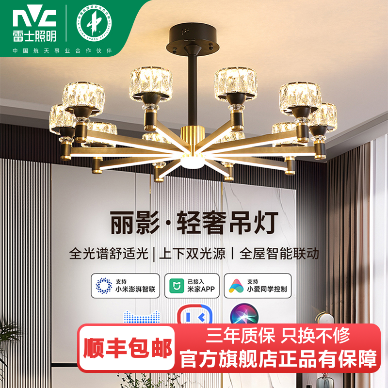雷士照明[丽影]全光谱护眼轻奢客厅吊灯主灯客厅灯卧室灯仿水晶玻璃中山灯具