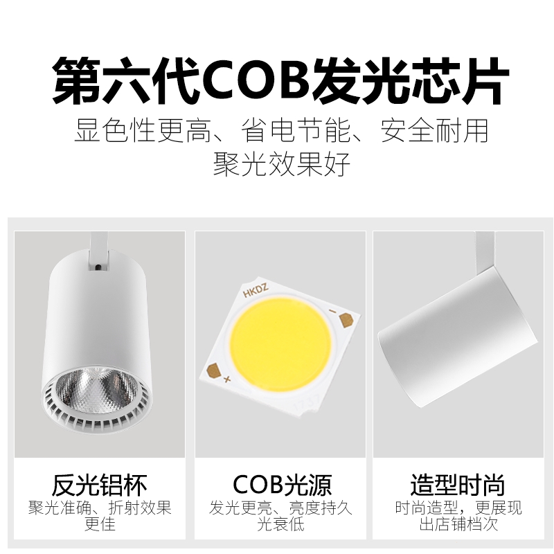 古达服装店射灯轨道灯店铺古达明装家用COB天花背景墙导轨式灯