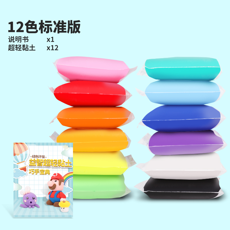 超轻粘土36色橡皮泥太空水晶彩泥儿童手工diy黏土大包装套装12色袋装标准版 送说明书 报价 参数 图片 视频 怎么样 问答 苏宁易购