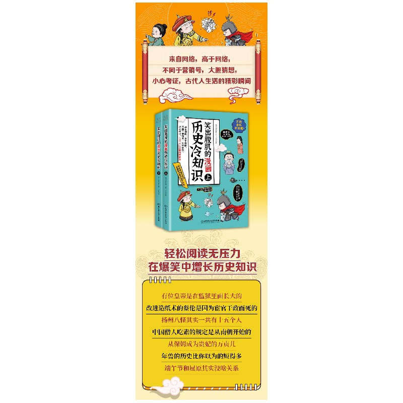 正版新书]笑出腹肌的漫画历史冷知识 : (全2册)李宇欣 著,云高清大图
