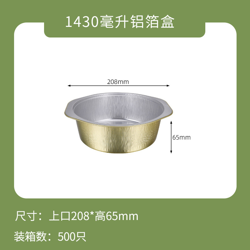 一次性打包盒金色铝箔商用餐盒外卖锡纸盒5套装-盒子+塑料盖+XC197-1430ml-盒子+塑料盖+XC197-143高清大图