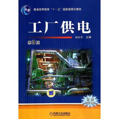 11工厂供电22