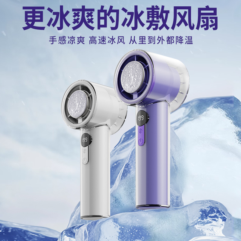 尚格诺 透明冰敷 快速降温 手持小风扇 Y27