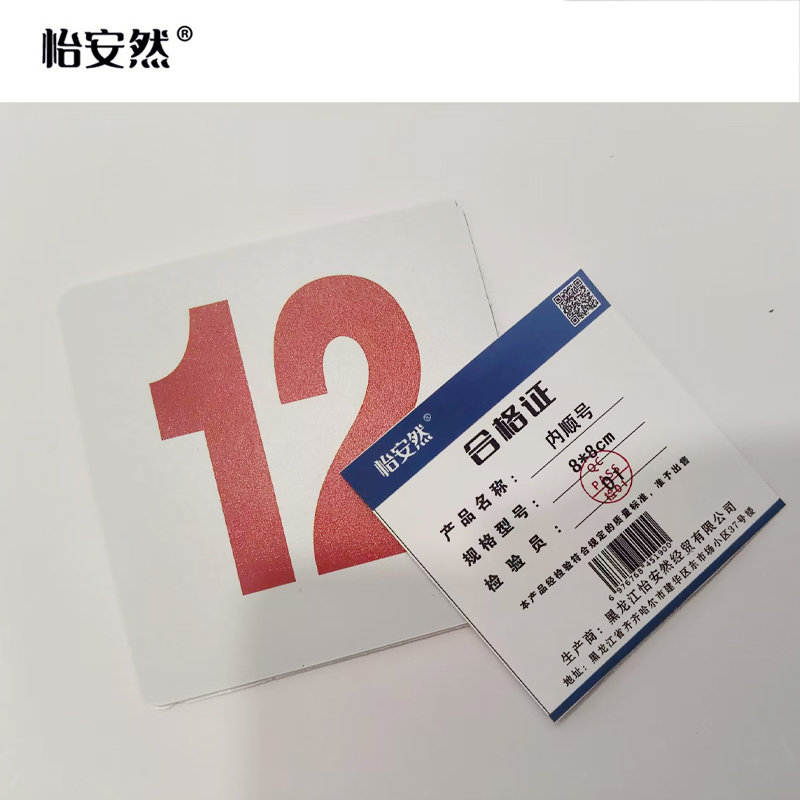 怡安然 内顺号8*8cm 张高清大图