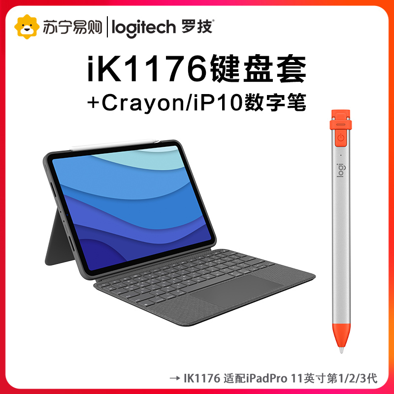 罗技(Logitech) iK1176 Combo Touch iPadPro 11英寸+CrayoniP10数字笔