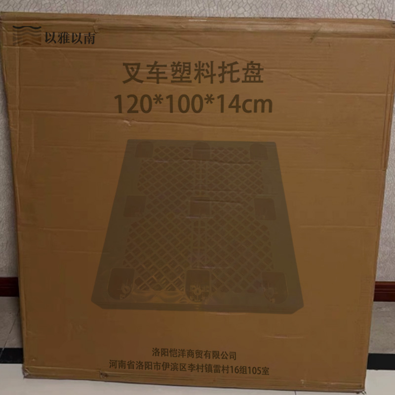 以雅以南 叉车塑料托盘 120*100*14cm/个高清大图
