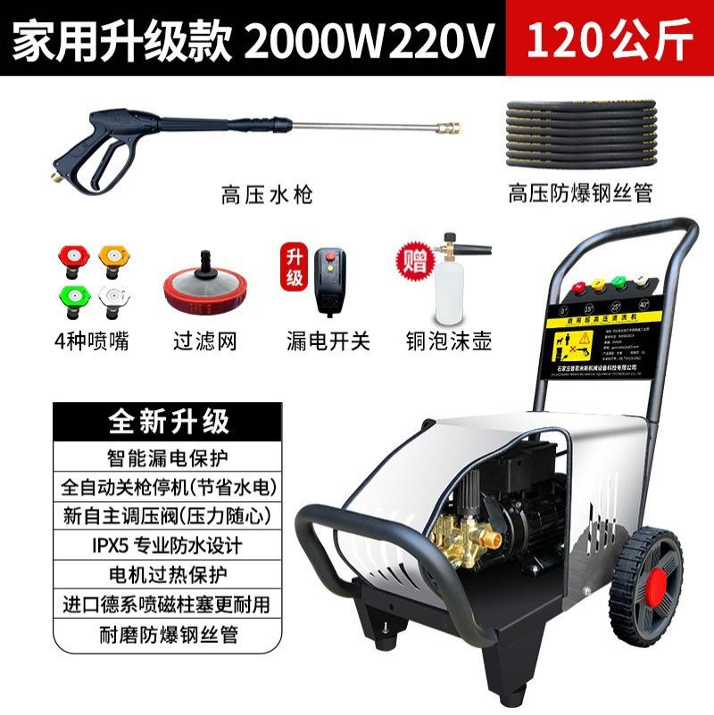 洗车机220V便携式大功率压水泵水枪物业小型清洗机- 不锈钢/2000瓦/220V/120公斤/家用升级/10米钢丝管