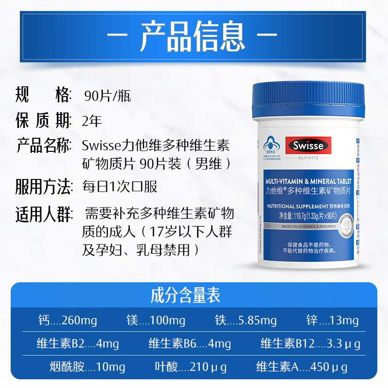 Swisse斯维诗 力他维男士多种维生素矿物质片3瓶套装 含B族维D维A维E钙锌硒叶酸 呵护成人男性