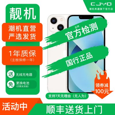 【二手95新】Apple iPhone13 星光白色 128GB 苹果13 国行全网通 正品 新