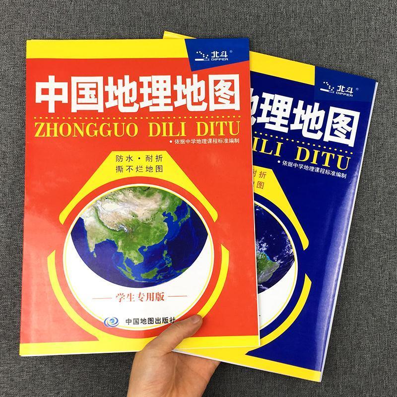 北斗世界地理地图+北斗中国地理地图 初中通用 [正版]北斗世界地理地图中国地理地图学生版 中学地理地图册中国地理标准编制高清大图