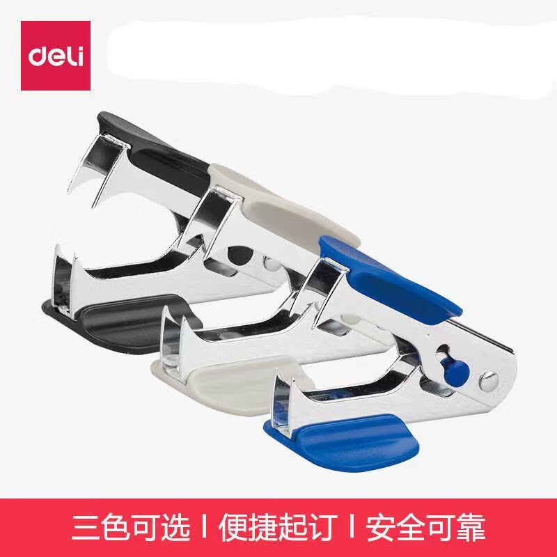 得力0231起钉器手握12号标准订书钉拔钉器带安全锁订书机配套工具 蓝色[经典起钉器]0231图片