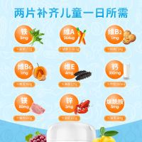 [60片]康恩贝多种维生素咀嚼片儿童型复合补充小孩维C钙铁锌