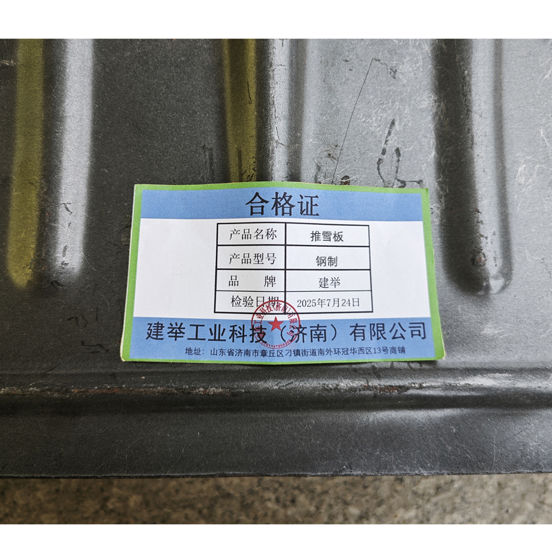 建举 推雪板 钢制 把高清大图