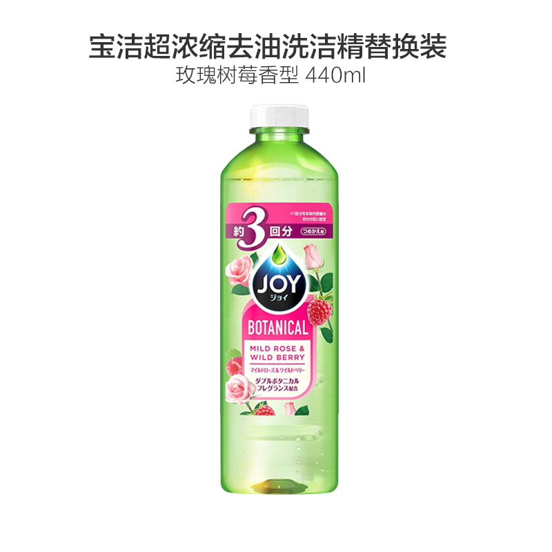 P&G宝洁 Joy BOTANICAL 超浓缩植物香氛去油除菌护手洗洁精 玫瑰树莓香型 替换装440ml