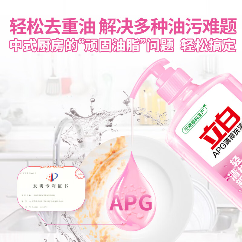 立白 APG薄荷洗洁精1.45kg*2 食品可用浓缩去油餐洗净洗洁剂 两瓶装高清大图