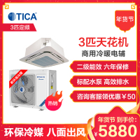 天加(TICA)3匹定频天花机 中央空调 天井机 冷暖电辅适用32-45平方米 TSA/K30KRDQE2