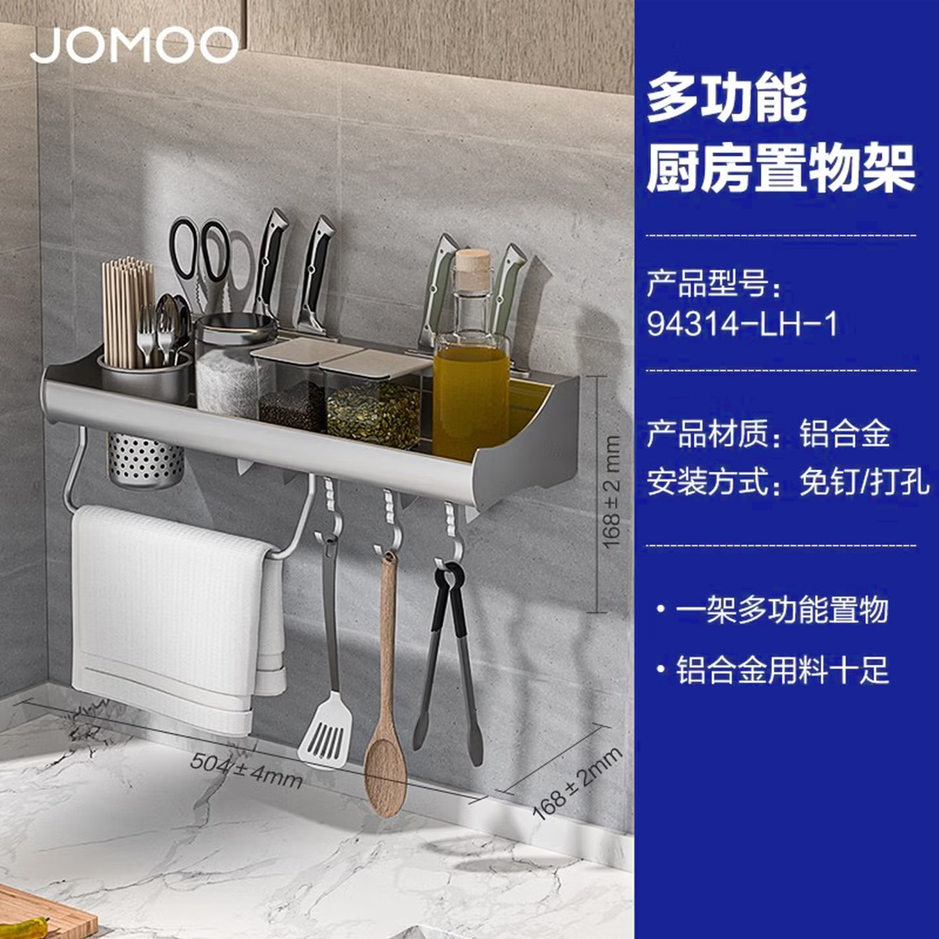 九牧(JOMOO)厨房置物架壁挂多功能调料架收纳台面储物架刀架太空铝组合挂件94314-LH-1 【枪灰多功能置物架】94314