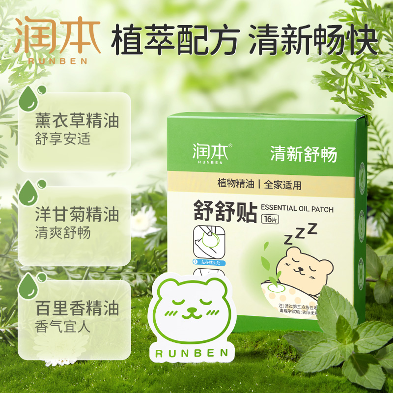 润本 舒舒贴16片-舒舒贴16片装高清大图