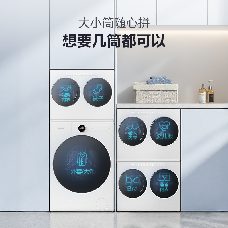 海信新品棉花糖Ultra全家筒三筒懒人活水健康3洗2烘可分体自由组合青春版珠光白WF100E6Q-1+WV20W