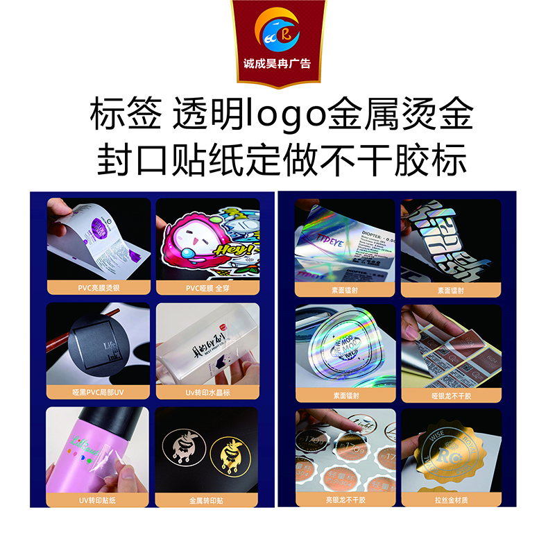 诚成昊冉广告 不干胶 5*7厘米(个)高清大图