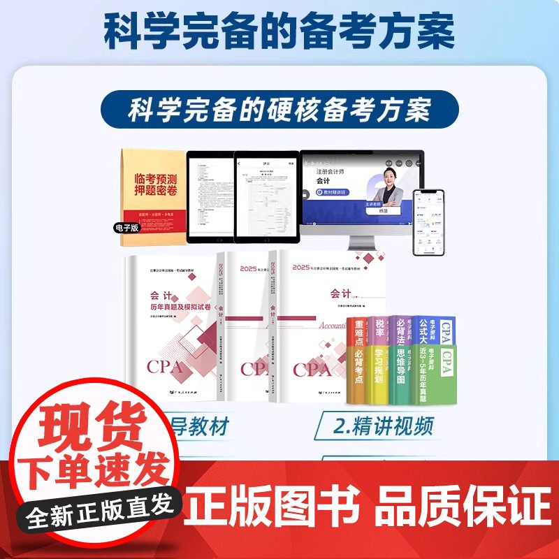 会计]备考2025注册会计师教材财政经济出版社历年真题书课包cpa教材注会税法审计经济法财务成本管理公司战略与风险管理高清大图