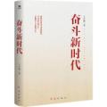 奋斗新时代