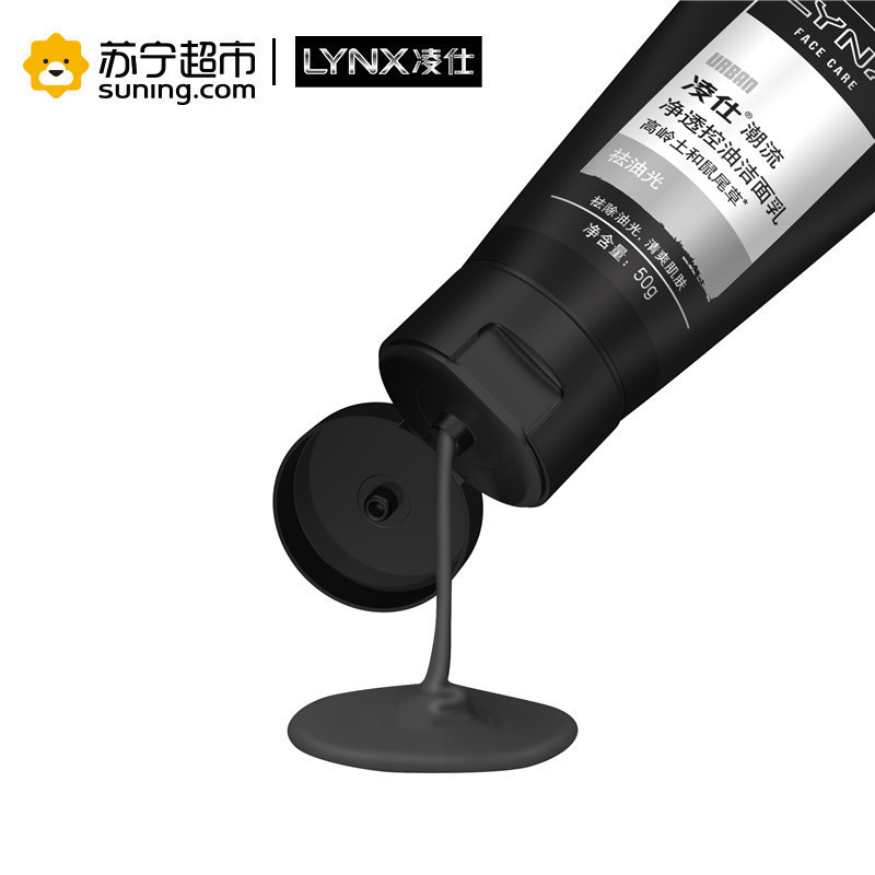 凌仕(Lynx)男士净透控油洁面乳 男士洗面奶 补水保湿 火山泥强力净化 净透 潮流系列50g(赠品,请勿购买)