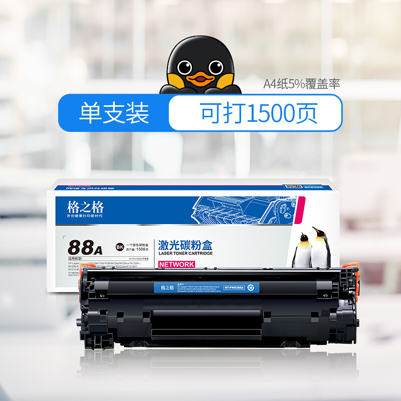 格之格 硒鼓 CC388A适用HP388A