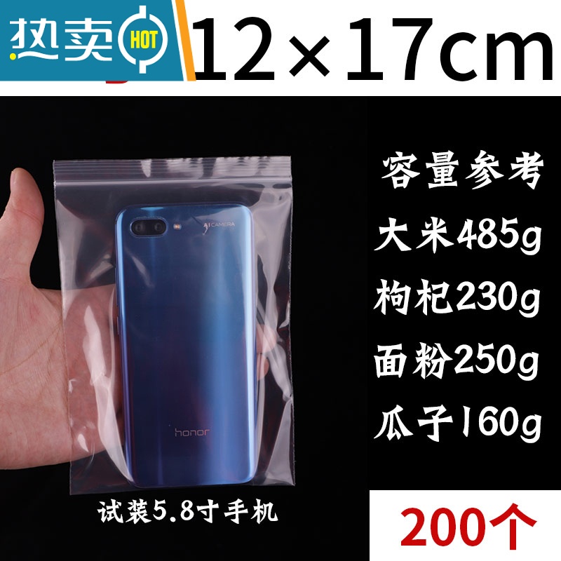 敬平加厚透明自封袋塑料包装袋子零食茶叶收纳口罩分装密封口袋小 [6号]12x17cm 200个 食品级PE 加保鲜袋