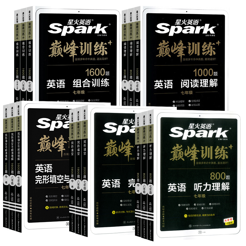 英语 组合训练 七年级/初中一年级 [正版]2024版星火英语初中七年级八年级九年级中考巅峰训练英语语法全练完形填空与阅