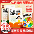 【时光学】认识钟表和时间练习册教具训练手册专项训练大班数学时分秒三针联动钟表模型一二年级幼儿园大班钟面教材12/24小时