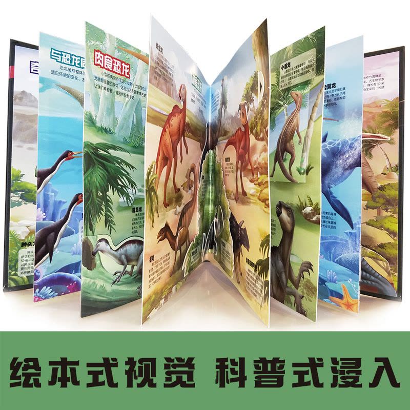 [醉染正版]恐龙立体书 popup揭秘系列儿童3d版百科全书翻翻书 小学生科普大百科认知书籍大全 幼儿故事侏罗纪世界星球图片
