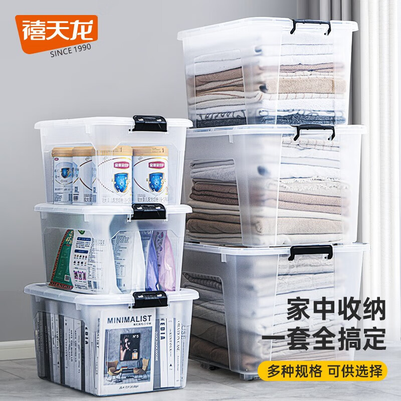 禧天龙(Citylong) X-6485收纳箱(透明白)大号储物箱衣服整理箱车载后备箱学生透明收纳箱高清大图