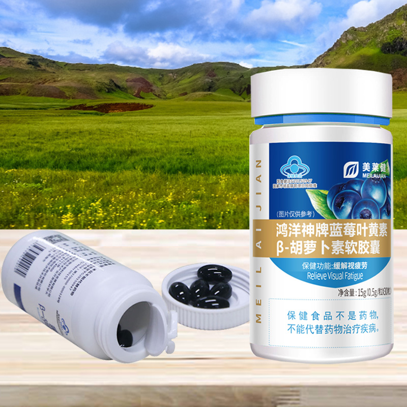 美莱健鸿洋神牌蓝莓叶黄素胡萝卜素软胶囊30粒青少年学生儿童小孩成人中老年人改善缓解眼睛视力疲劳护眼保健品非叶黄素酯软糖高清大图