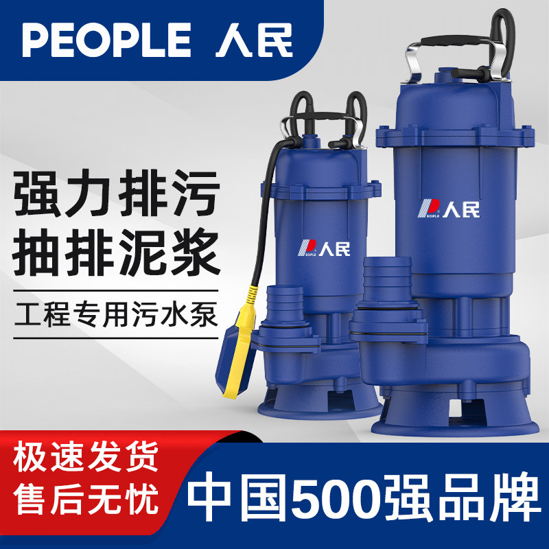 人民污水泵1500W 2寸 220V高清大图