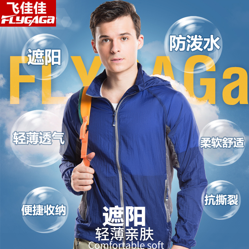 飞佳佳户外皮肤衣男夏季防水大码超薄防晒衣透气长袖垂钓运动外套