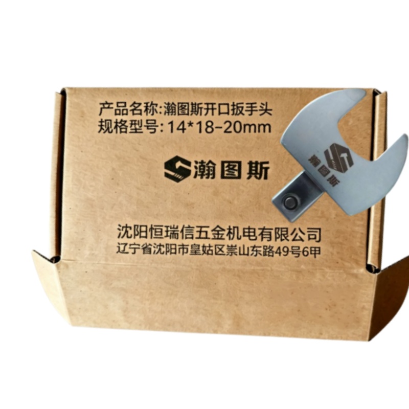 瀚图斯开口扳手头 14*18-20mm 个高清大图