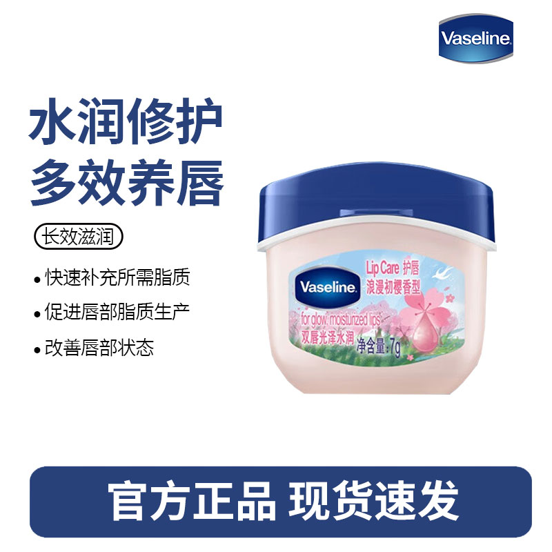 凡士林润唇膏7g浪漫樱花 唇膜润唇晶冻保湿补水