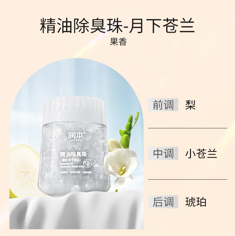 润本 精油除臭珠（月下苍兰）240g-月下苍兰;240g*1瓶