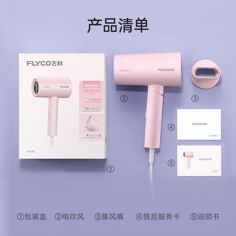 飞科(FLYCO)吹风机 家用电吹风负离子深度养发大功率 便携家用学生宿舍可折叠吹风机FH6278高清大图