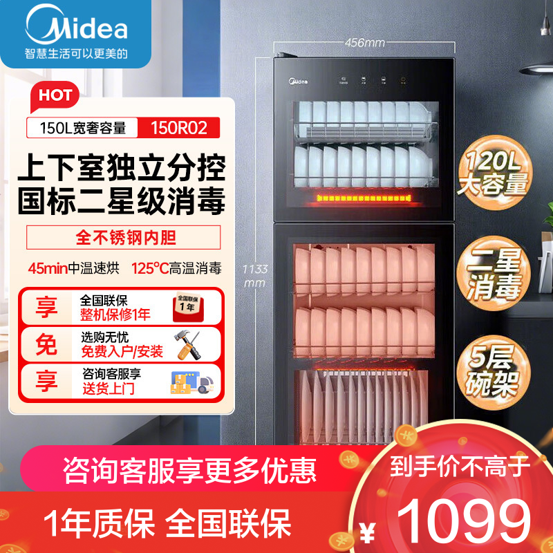 美的立式消毒柜80G05白色