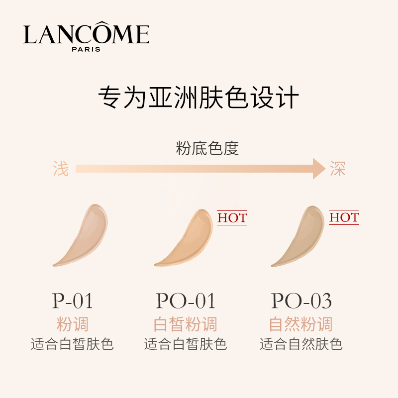 兰蔻(LANCOME) 持妆轻透粉底液30ml/PO-01化妆品高清大图